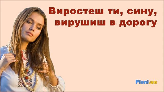 Виростеш ти, сину, вирушиш в дорогу (Лебеді материнства) смотреть онлайн