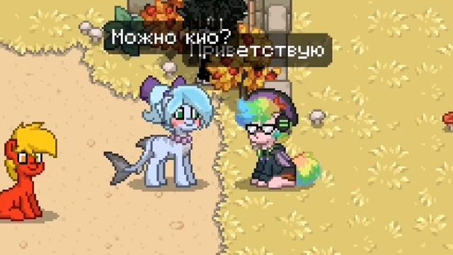 Типичный критик в Пони Тауне | Pony Town | Отборное смотреть онлайн
