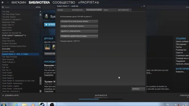 System Shock 2 Русификатор Текст+Звук