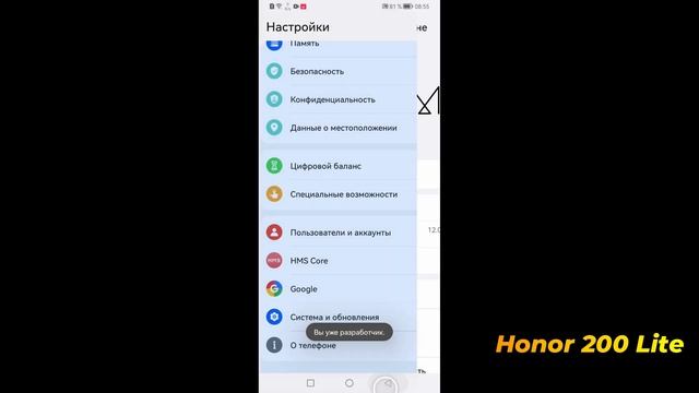 Honor 200 Lite | Как открыть настройки разработчика на Honor 200 L