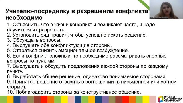 492. Медиация в образовании. смотреть онлайн