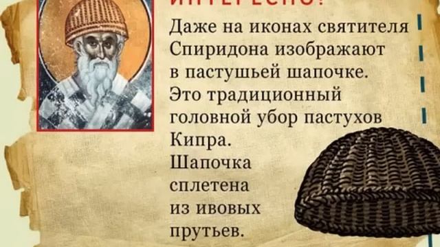 ☦ АКАФИСТ СПИРИДОНУ ТРИМИФУНТСКОМУ смотреть онлайн