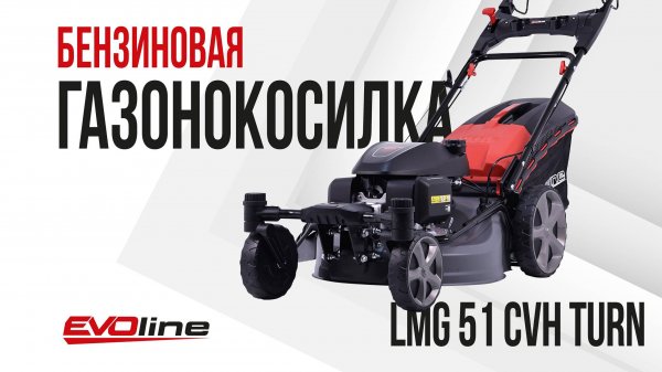 Газонокосилка бензиновая EVOline LMG 51 CVH TURN