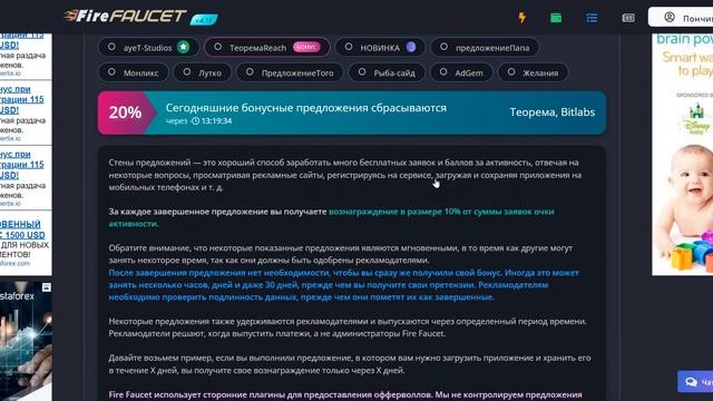 Fire Faucet - лучший автокран криптовалют