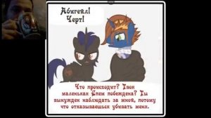 Когда демоны пробуждаются { 11 глава 17 часть } реакция на пони комикс