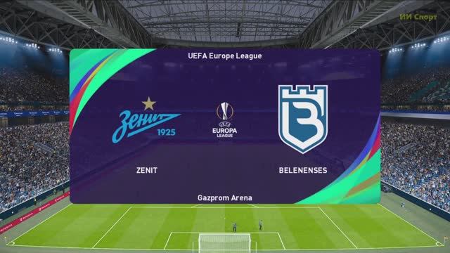 ЛЕ. Зенит - Белененсеш. 2тур. Группа B.