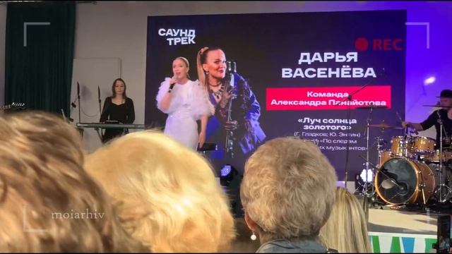 ДАРЬЯ ВАСЕНЁВА - ЛУЧ СОЛНЦА ЗОЛОТОГО [ФЕСТИВАЛЬ "САУНДТРЕК" 8 ИЮЛЯ 2023] смотреть онлайн