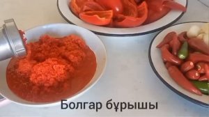 Жусаймен ащы аджика Острый аджика джусаем