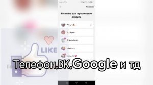 !?КАК СОЗДАТЬ ВТОРОЙ ИЛИ ТРЕТИЙ АККАУНТ  В ЛАЙКЕ!?ответ