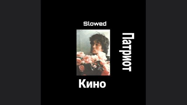 Кино-сборник песен (slowed Rewerb) (Часть 1)