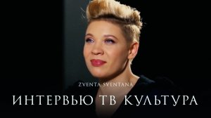 Тина Кузнецова в программе «Энигма» (из эфира канала «Культура»)