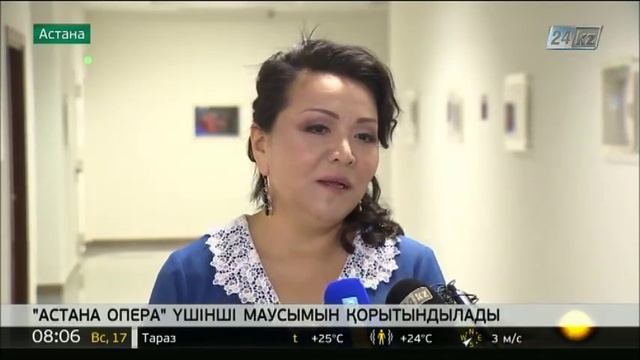 «Астана Опера» үшінші маусымды қорытындылады смотреть онлайн
