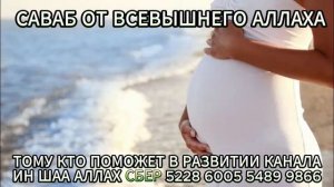 Дуа слушать во время беременности каждый день и ребен?