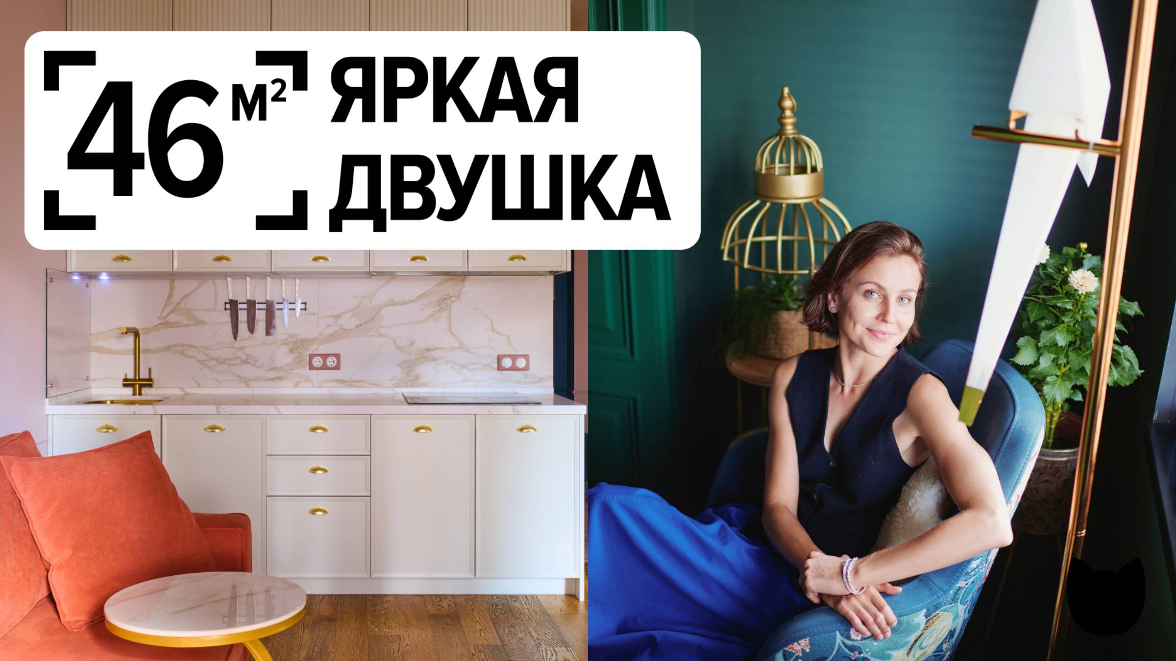 🔥 ЧТО сделали на 46 м²? Розовая квартира мечты. Рум тур смотреть онлайн