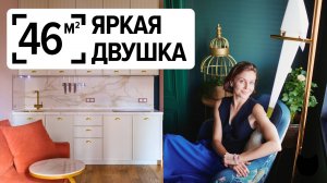 🔥 ЧТО сделали на 46 м²? Розовая квартира мечты. Рум тур