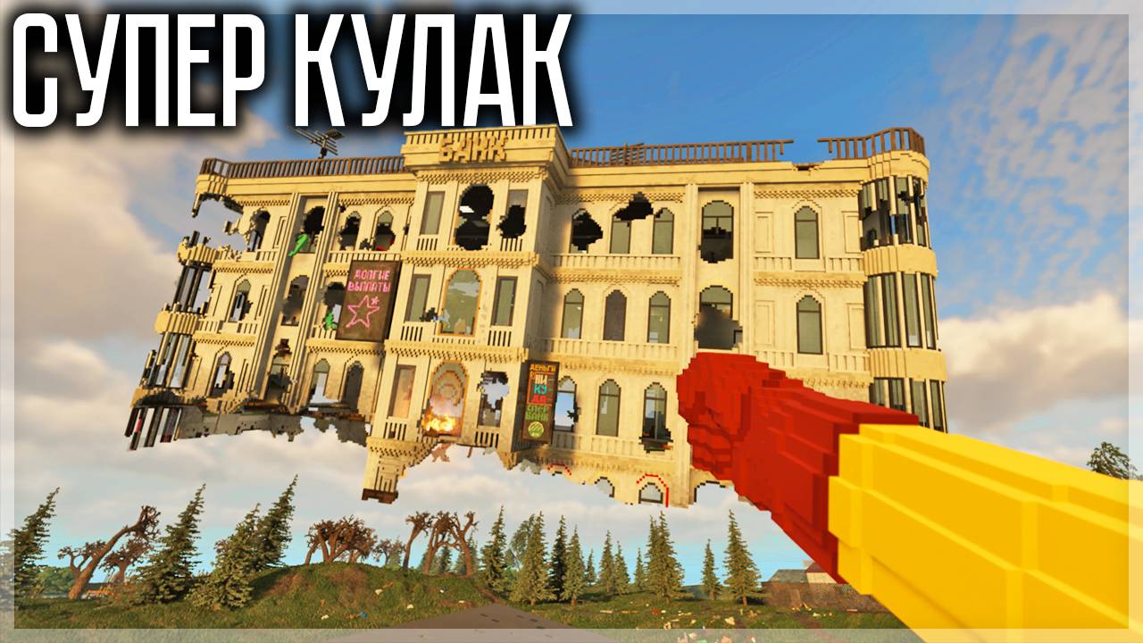 СУПЕР КУЛАК ПРОТИВ ИГРЫ TEARDOWN смотреть онлайн