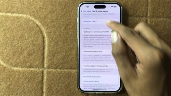 Как изменить пароль на iPhone 16 Pro Max