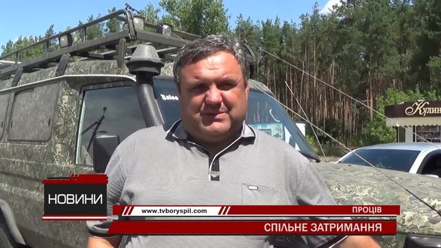 Бориспільські міліціонери спільно з громадським форм смотреть онлайн