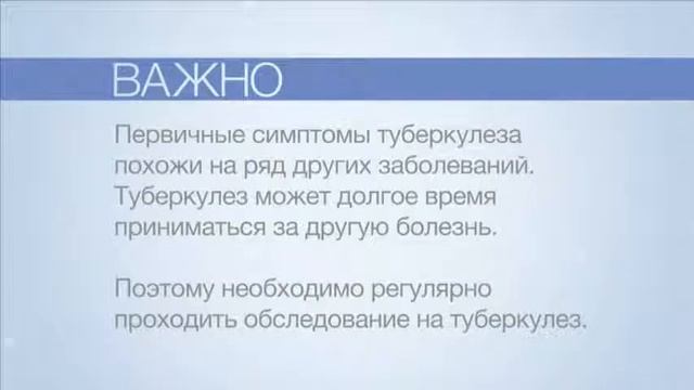 Туберкулез что это смотреть онлайн