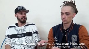 Мастер-клас с Проектом-13 в Театре мод «Ариана»