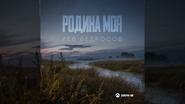 Родина моя