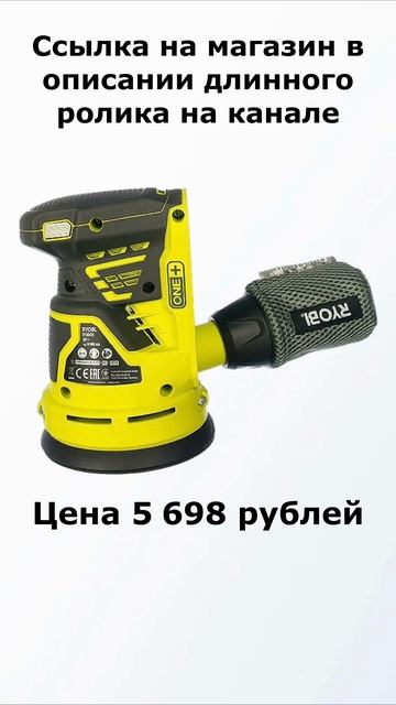 Шлифмашина аккумуляторная Ryobi R18ROS-0 ONE+#аккумуляторная? смотреть онлайн