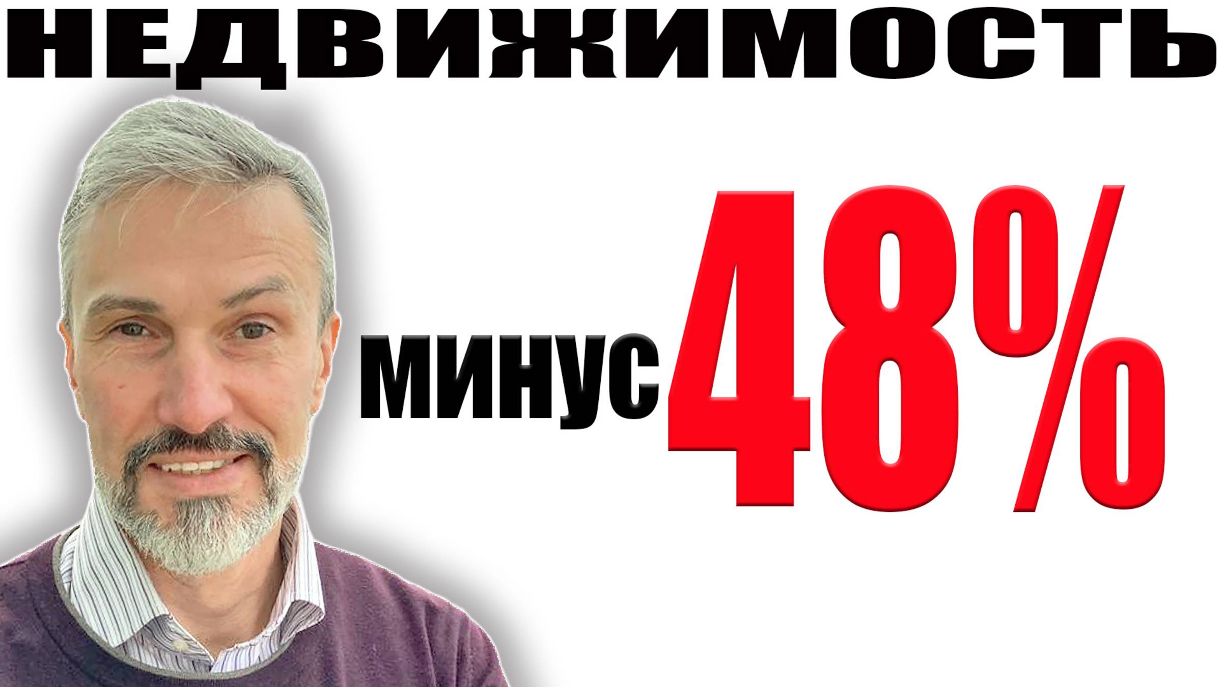 Ипотечный бум или крах? Рефинансирование ипотеки: мифы, которые могут вас разорить! Дата снижения КС смотреть онлайн