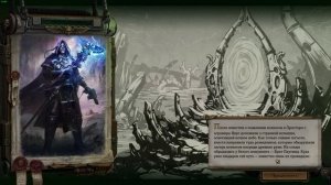 Warhammer 40,000 Rogue Trader концовка первого прохождения