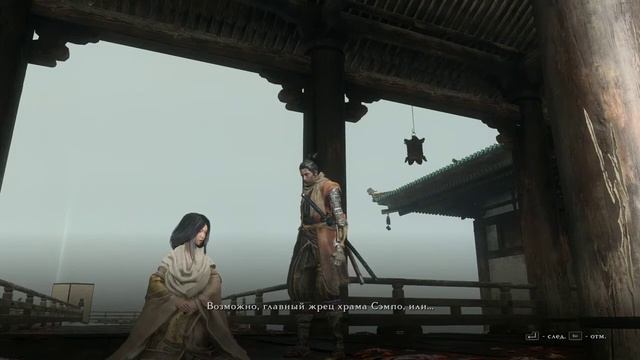 Прохождение Sekiro: Shadows Die Twice [2019] #15