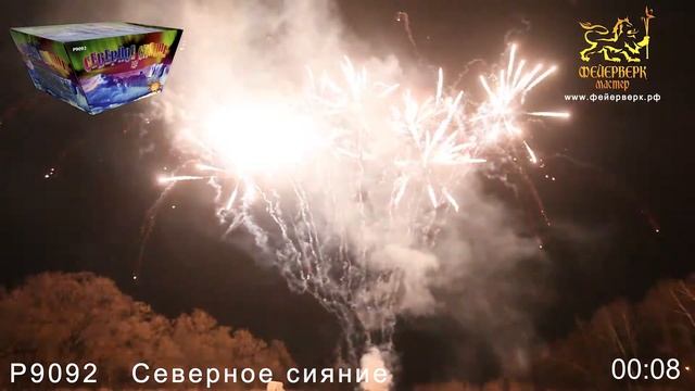 Р9092 Северное сияние веер (1,2_х 49 зарядов) смотреть онлайн