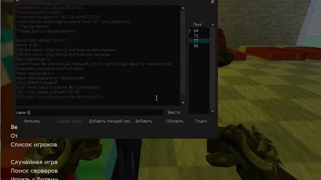 Как сменить ник в Cs 1.6