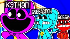 Улыбающиеся Звери из GameToons играют Коффин Дэнс [КАВЕР-ВЕРСИЯ]