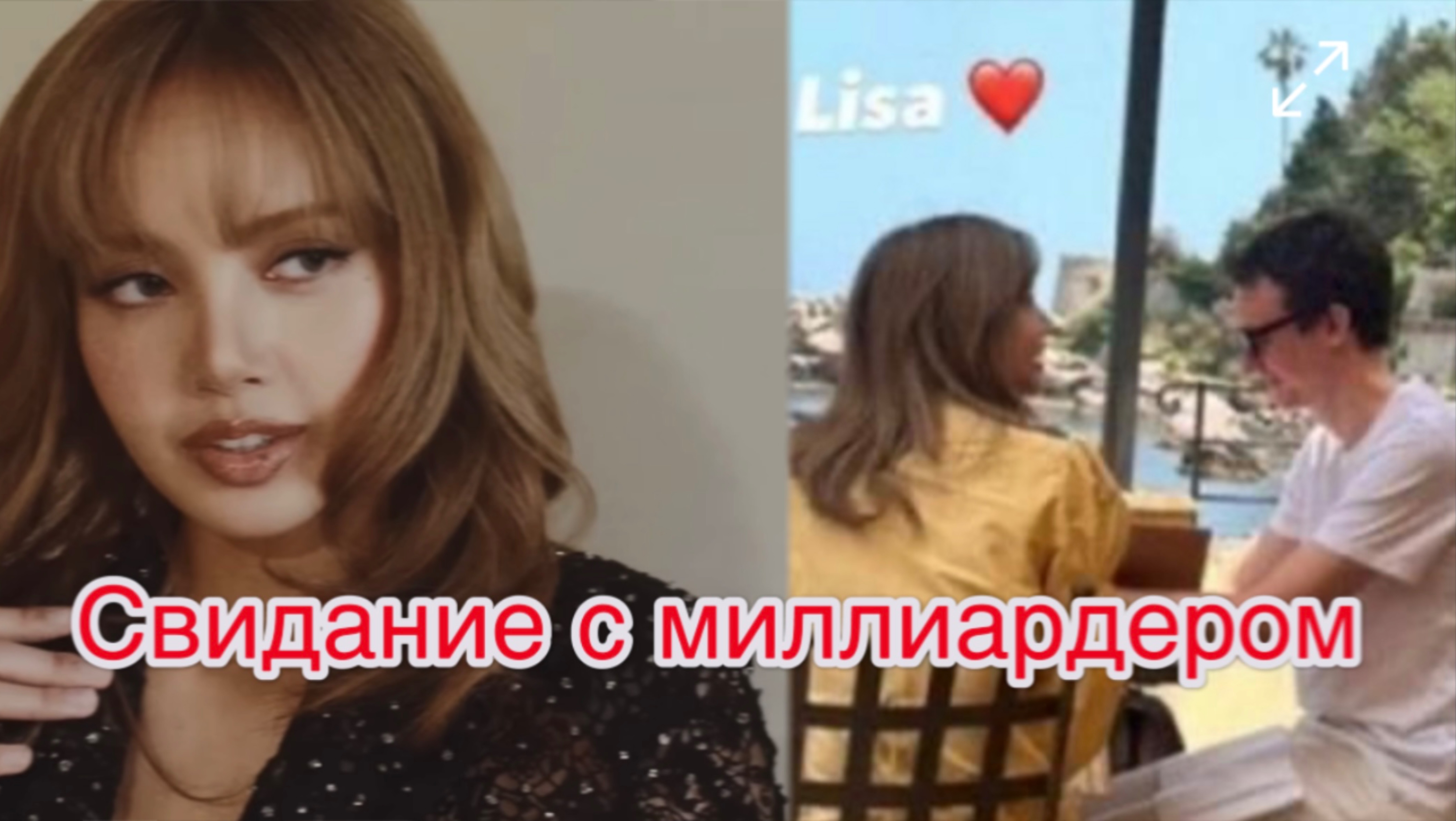 Лиса и Фредерик, на очередном свидании с миллиардером смотреть онлайн