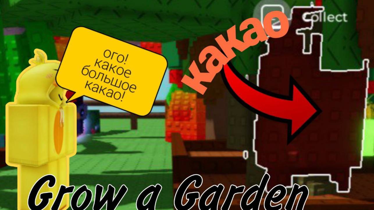 НОВОЕ ОБНОВЛЕНИЕ! КРОВАВАЯ НОЧЬ В GROW A GARDEN! | GROW A GARDEN | Roblox
