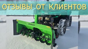 Снегоуборщик для квадроцикла и другой техники шириной более  1400мм