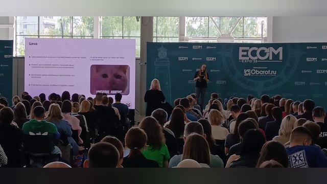 Конференция ECCOM 2025