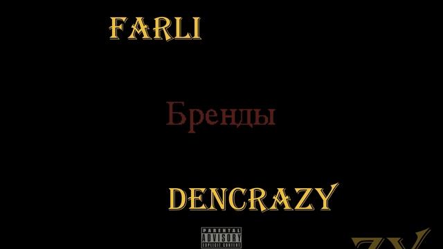 Бренды смотреть онлайн