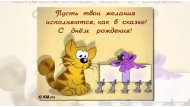 Светик, С Днем Варенья!!!!!!!