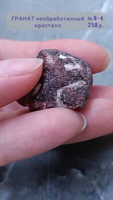 ВИДЕО-ОБЗОР на кристалл необработанного граната № 6-4
