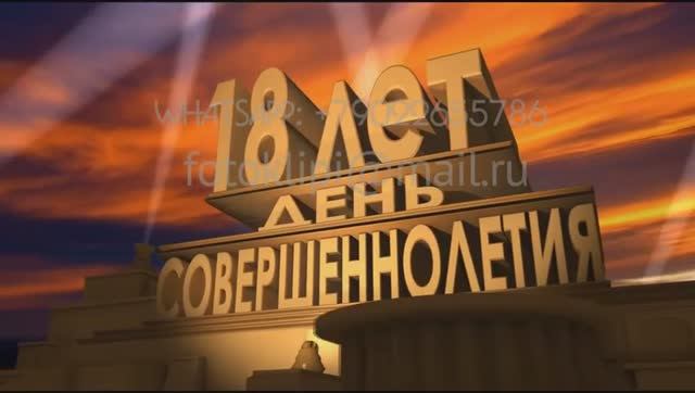 Поздравить с днем рождения внука 18 лет, заказать видеоролик смотреть онлайн