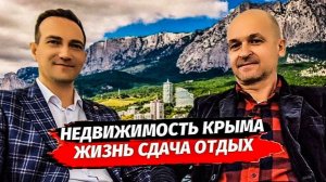 Недвижимость в Крыму. Квартира в Крыму с ремонтом и без. Земля и дома Крым