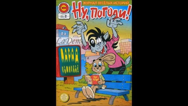 Музыка «Ну, погоди́!» 48