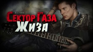 В стиле Сектор Газа: "Вечный драйв" - 3-й большой альбом ?