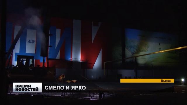 Объект фестиваля "Артовраг" показали в Выксе смотреть онлайн
