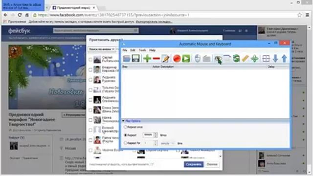 Автоматизированное приглашение друзей на мероприятие в FaceBook