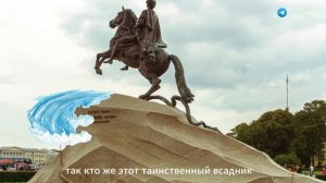 МЕДНЫЙ ВСАДНИК В САНКТ-ПЕТЕРБУРГЕ ПАМЯТНИК МАКЕДОНСК?
