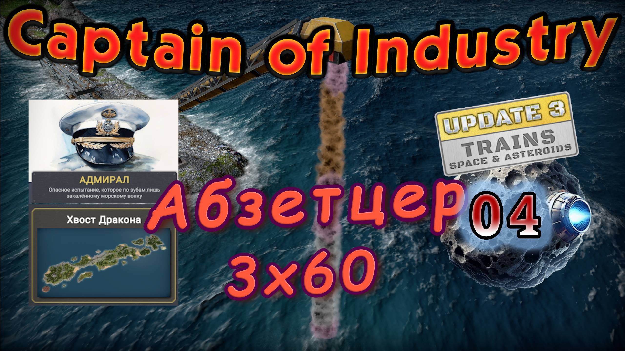 Абзетцер 3x60 спешит на помощь в Captain of Industry #4 смотреть онлайн