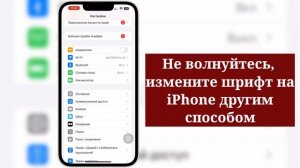 Как изменить шрифт в iPhone iOS 18 (стиль шрифта)