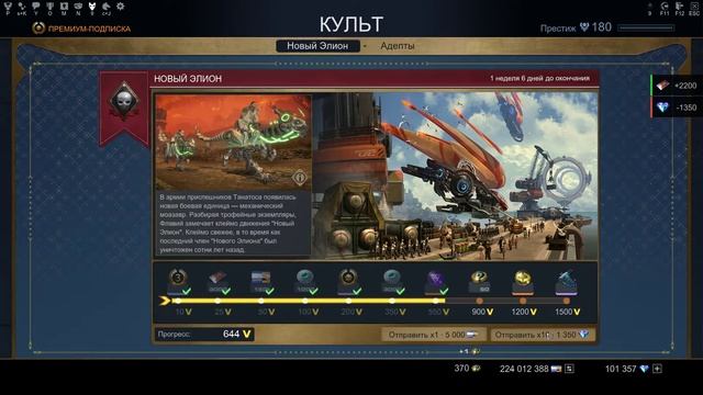 Акция "Новый Элеон" смотреть онлайн