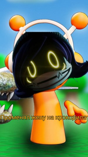 ПРОМЕНЯЛ ЖЕНУ НА КРОКОДИЛА